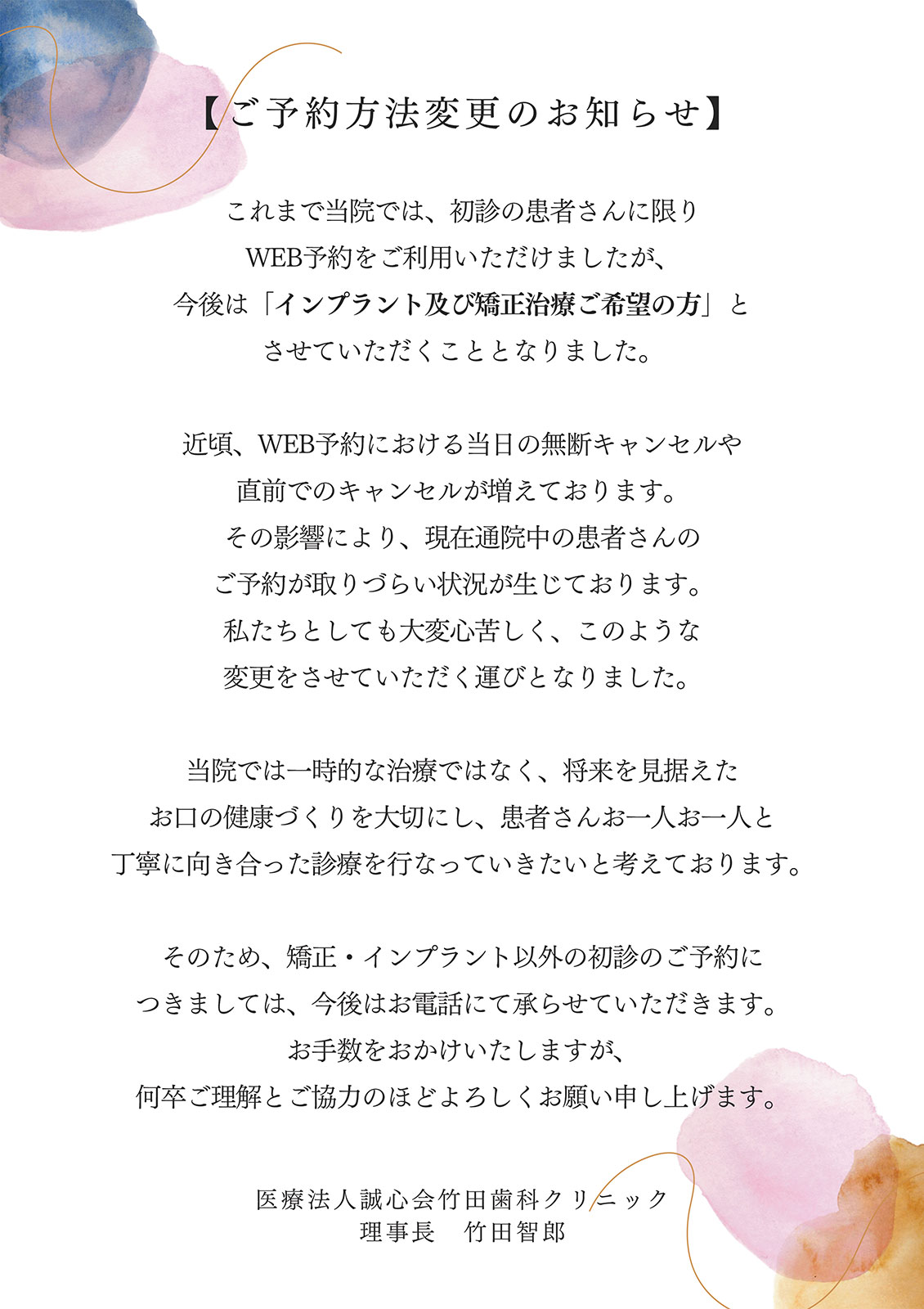 ご予約方法変更のお知らせ