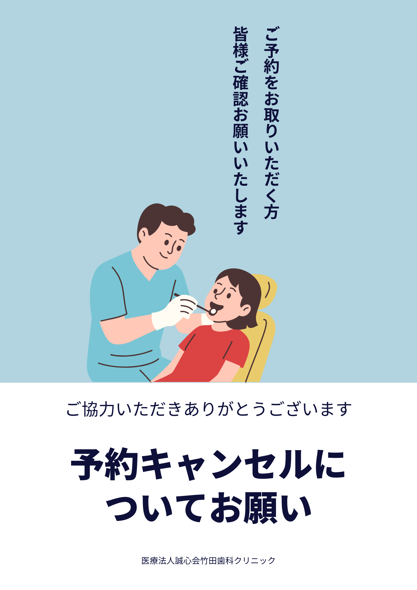 予約キャンセルについてお願い